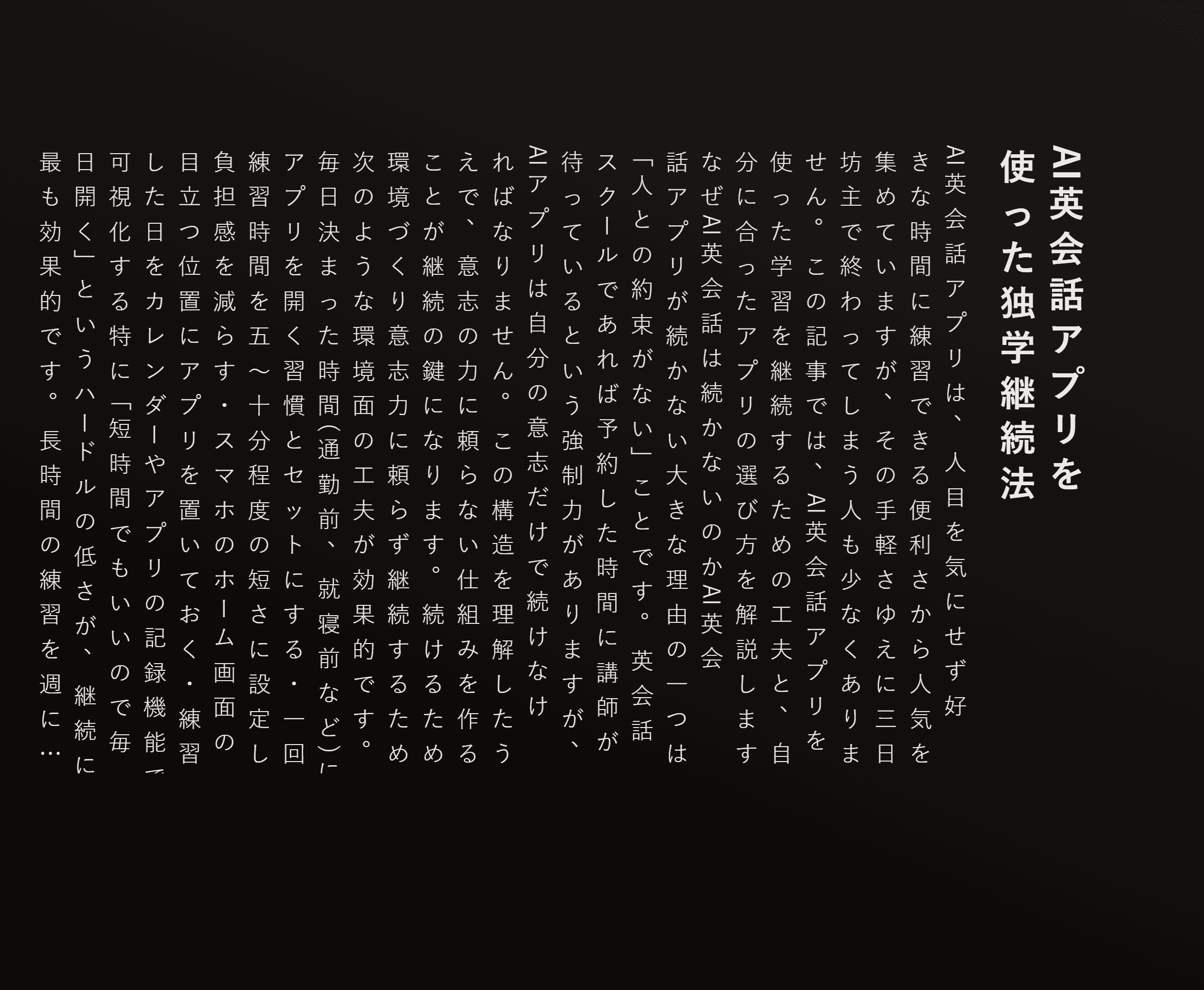 AI英会話アプリを使った独学継続法