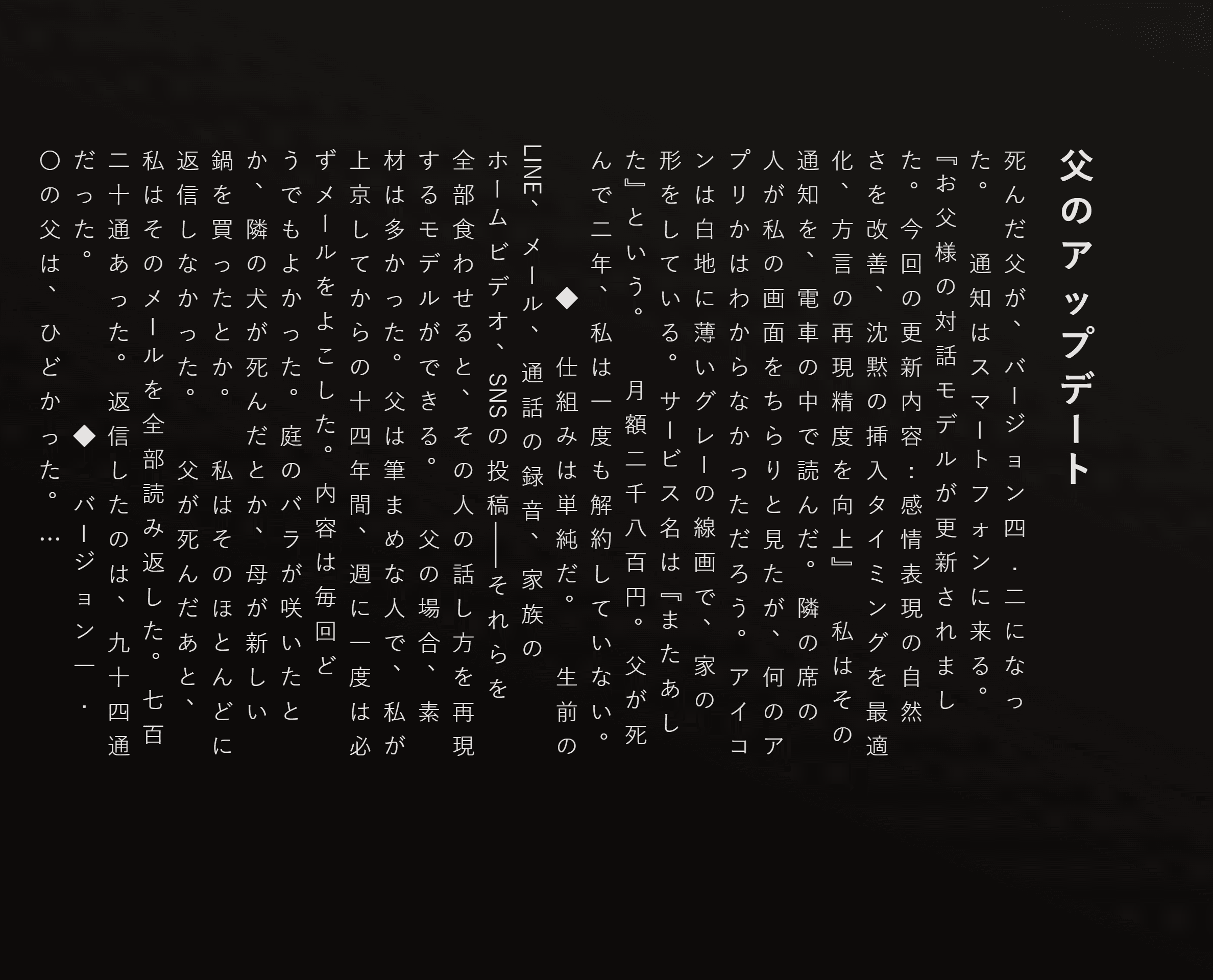 父のアップデート