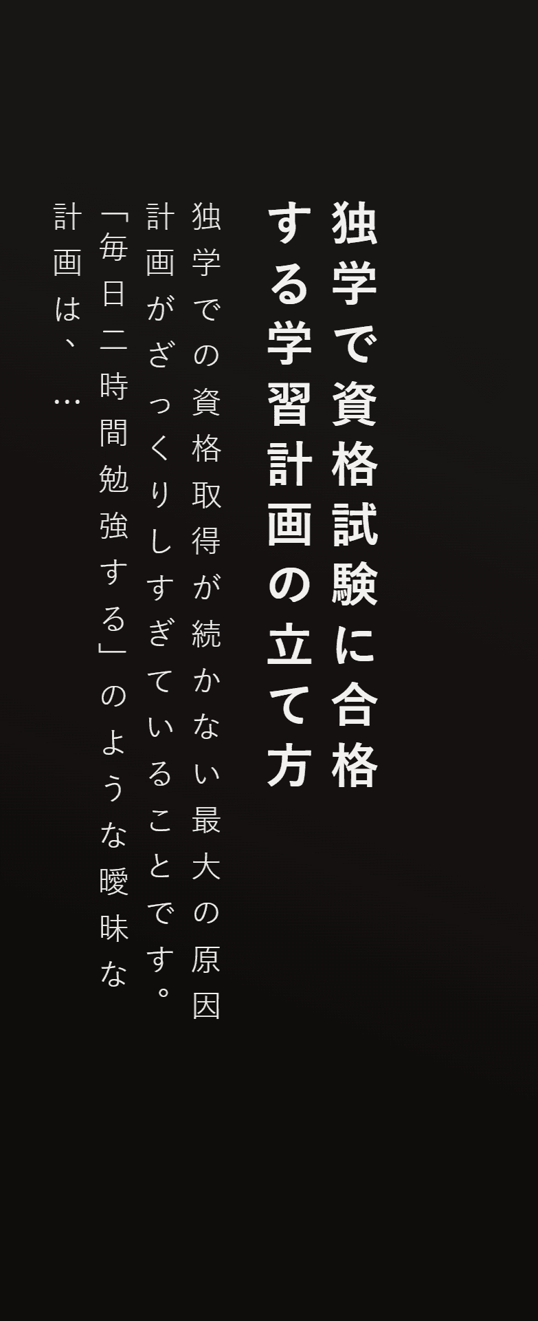 独学で資格試験に合格する学習計画の立て方